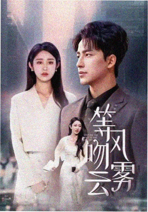蜜桃影音科幻电影第八次日落海报